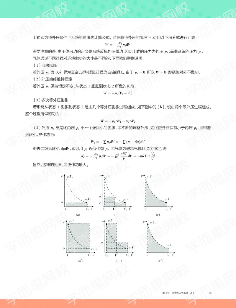 《2019秋高一化学实验A班讲义4-b6295779cd70_学而思高一全套_2019秋季高一1_19秋季实验A班高一化学直播班16讲张鑫雨_讲义及答案》第5页预览