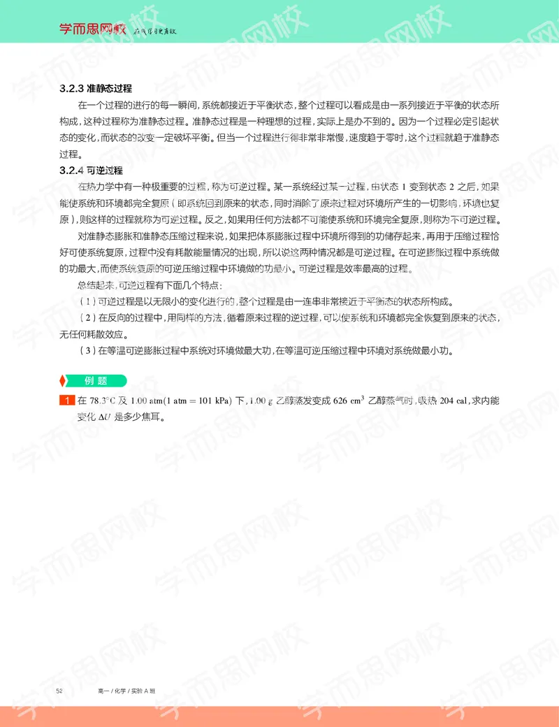 《2019秋高一化学实验A班讲义4-b6295779cd70_学而思高一全套_2019秋季高一1_19秋季实验A班高一化学直播班16讲张鑫雨_讲义及答案》第6页预览