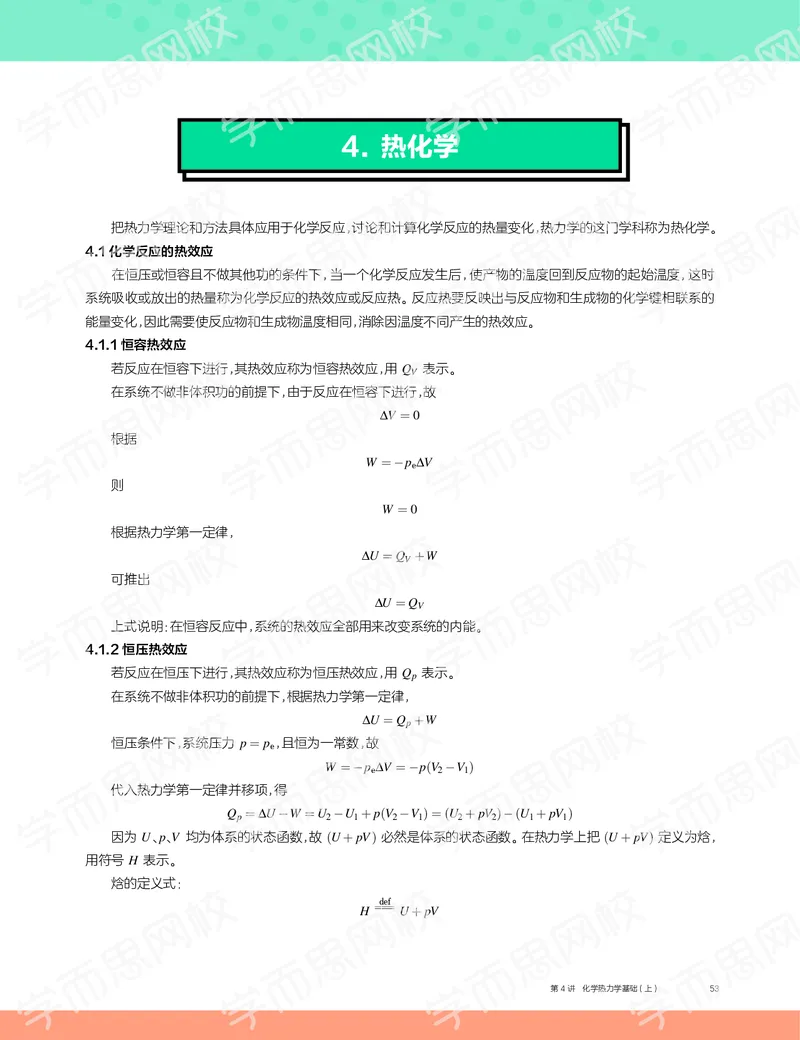 《2019秋高一化学实验A班讲义4-b6295779cd70_学而思高一全套_2019秋季高一1_19秋季实验A班高一化学直播班16讲张鑫雨_讲义及答案》第7页预览