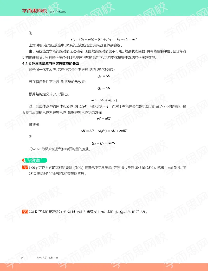 《2019秋高一化学实验A班讲义4-b6295779cd70_学而思高一全套_2019秋季高一1_19秋季实验A班高一化学直播班16讲张鑫雨_讲义及答案》第8页预览