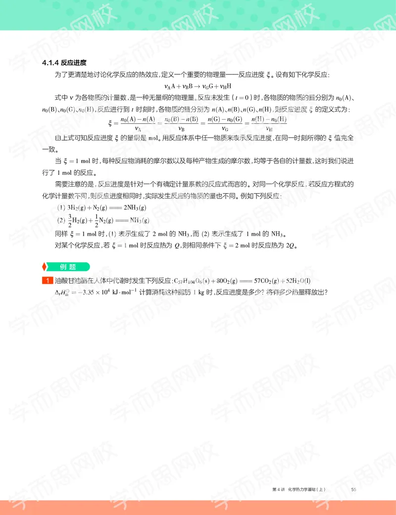 《2019秋高一化学实验A班讲义4-b6295779cd70_学而思高一全套_2019秋季高一1_19秋季实验A班高一化学直播班16讲张鑫雨_讲义及答案》第9页预览