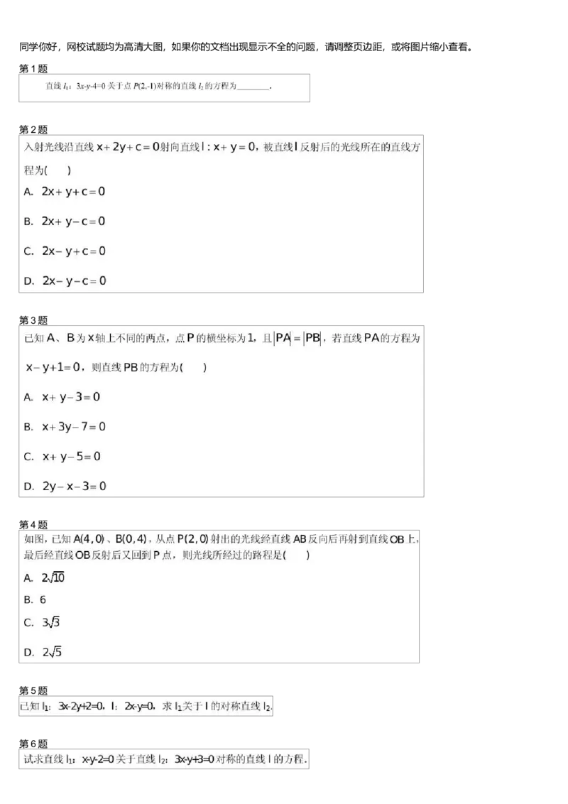 《27312_高中数学必修2同步第七讲-d3357a6a0bd2_学而思高一全套_高一旧录播课程各种版本_高中数学必修年卡-必修12345_高一数学练习》第1页预览