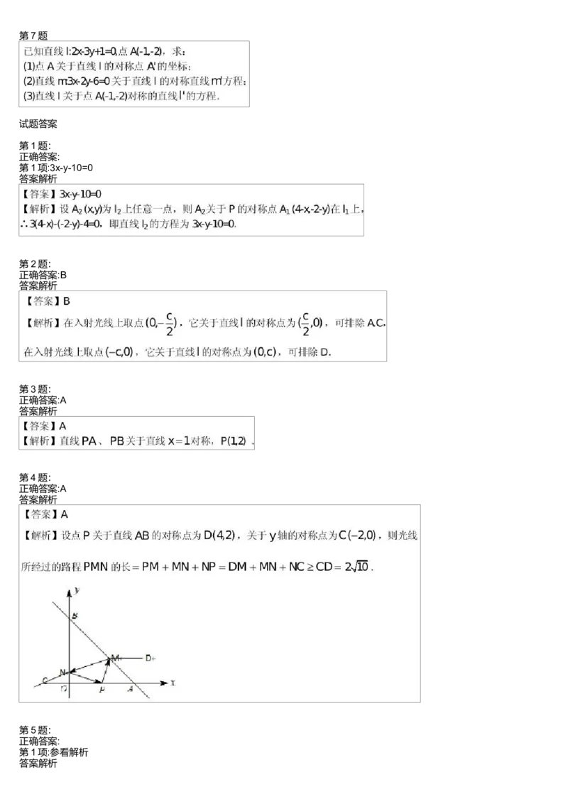 《27312_高中数学必修2同步第七讲-d3357a6a0bd2_学而思高一全套_高一旧录播课程各种版本_高中数学必修年卡-必修12345_高一数学练习》第2页预览