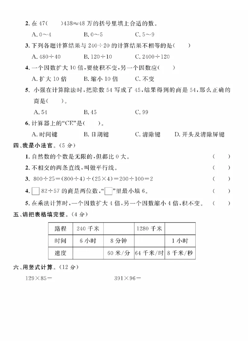 《24年四上数学期末真题检测卷-从0时_4年级上册同步教辅_4上数学》第2页预览
