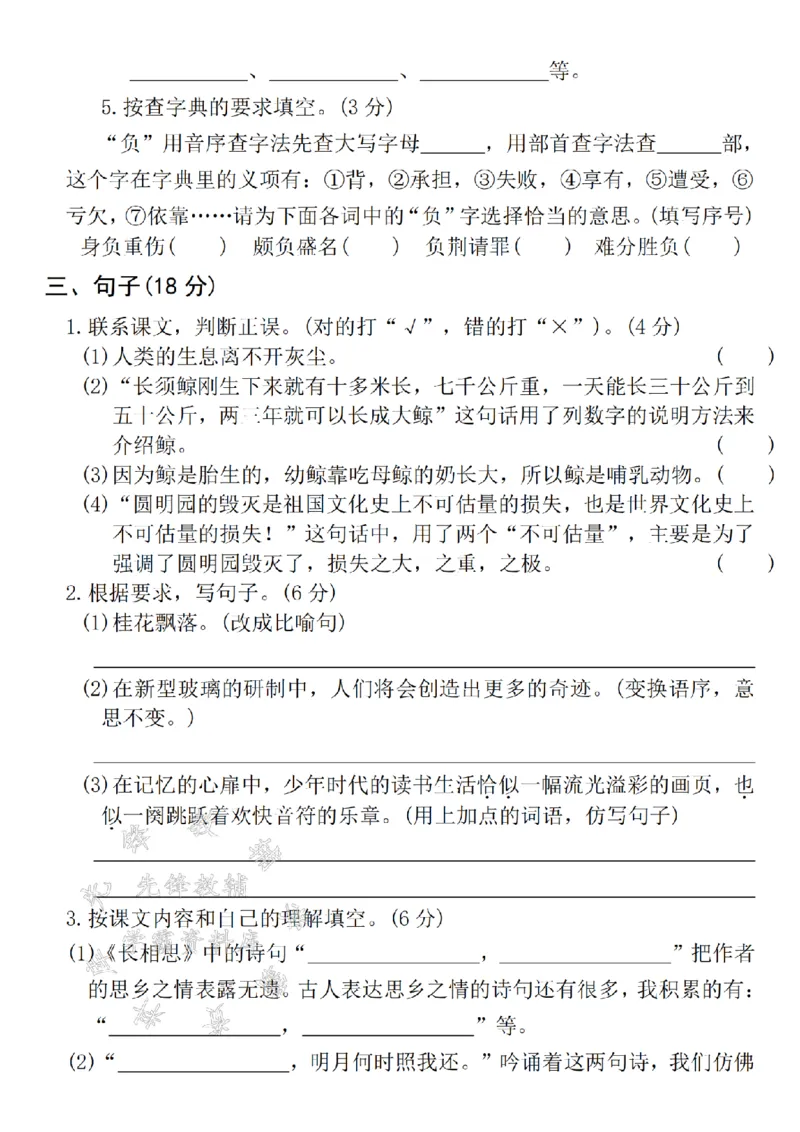 《24年五上语文期末综合拔尖测试卷-jusang-SY_5年级上册同步教辅_5上语文_五上语文单元+期中+期末卷_五上语文期末卷》第2页预览