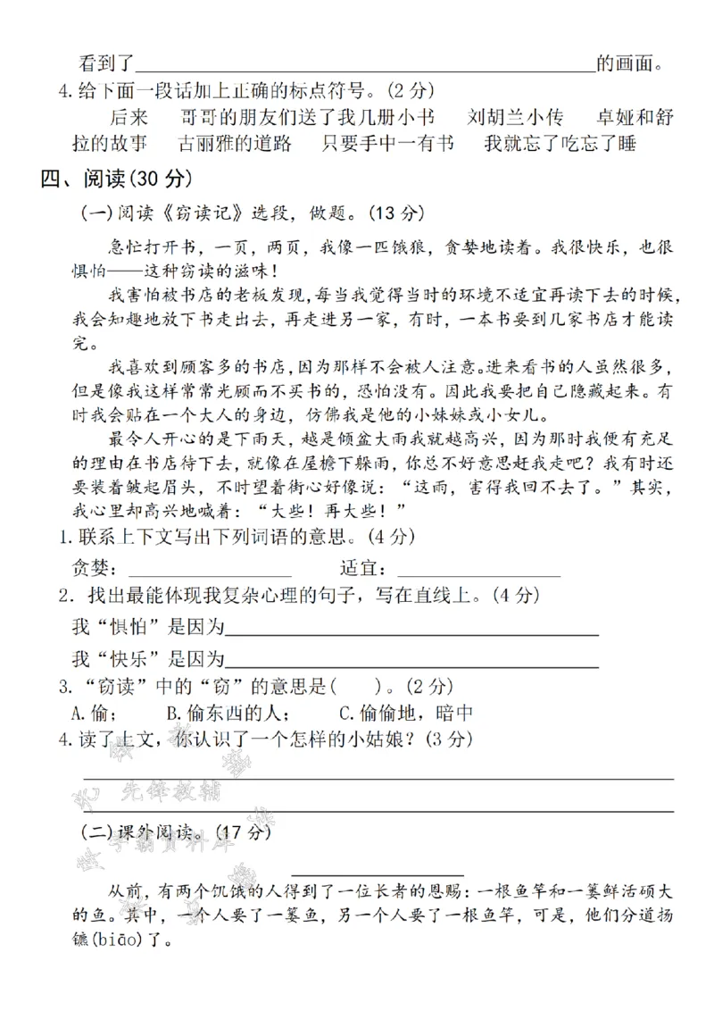 《24年五上语文期末综合拔尖测试卷-jusang-SY_5年级上册同步教辅_5上语文_五上语文单元+期中+期末卷_五上语文期末卷》第3页预览