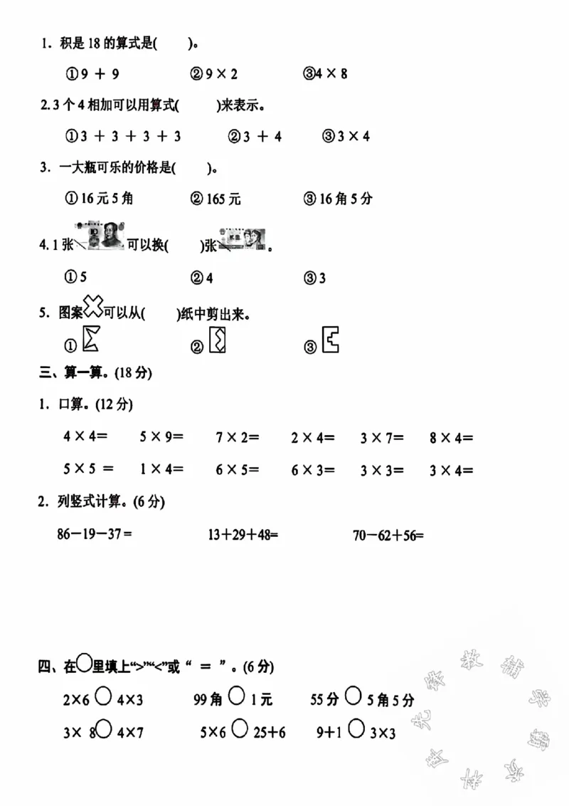 《24秋北师版二年级上册数学真题期中测试卷-5乘以9-SY_2年级上册同步教辅_2上-数学_二上数学-北师大版试卷》第2页预览