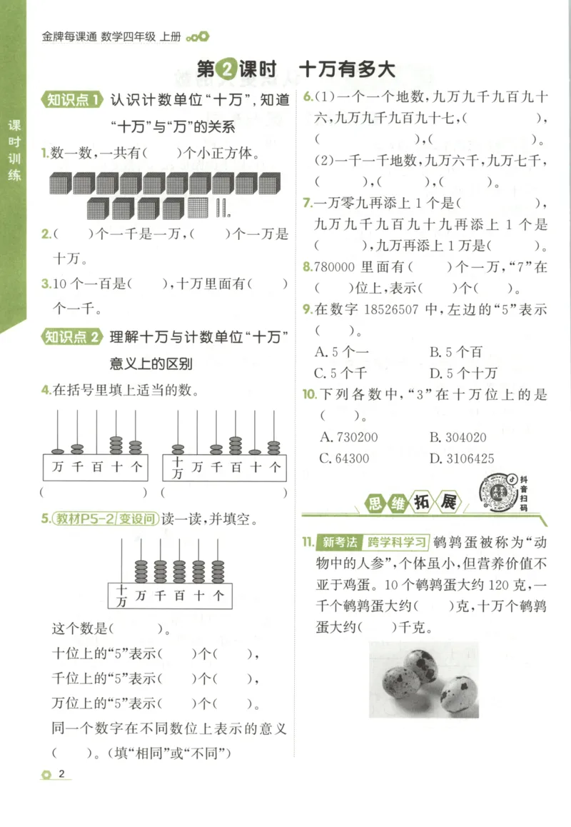 《主书_26秋小学初中各机构教辅大合集（一本、教材帮、阳光同学、王朝霞、实验班、小典中点、上分卷、白欧、课堂笔记等等）_26秋小学教辅资料_1026秋《金牌每课通》语数英_947》第10页预览