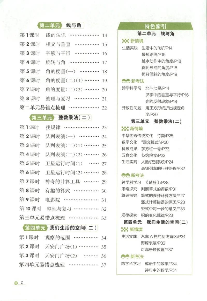 《主书_26秋小学初中各机构教辅大合集（一本、教材帮、阳光同学、王朝霞、实验班、小典中点、上分卷、白欧、课堂笔记等等）_26秋小学教辅资料_1026秋《金牌每课通》语数英_947》第6页预览