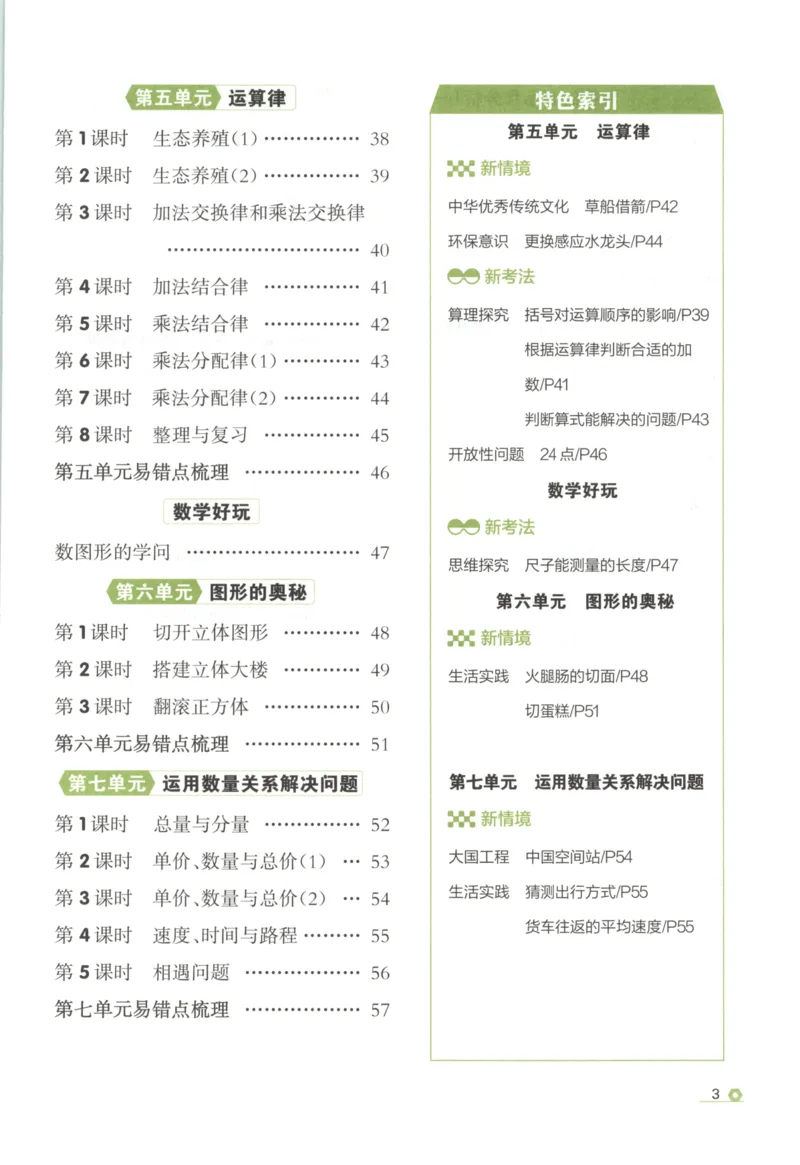 《主书_26秋小学初中各机构教辅大合集（一本、教材帮、阳光同学、王朝霞、实验班、小典中点、上分卷、白欧、课堂笔记等等）_26秋小学教辅资料_1026秋《金牌每课通》语数英_947》第7页预览