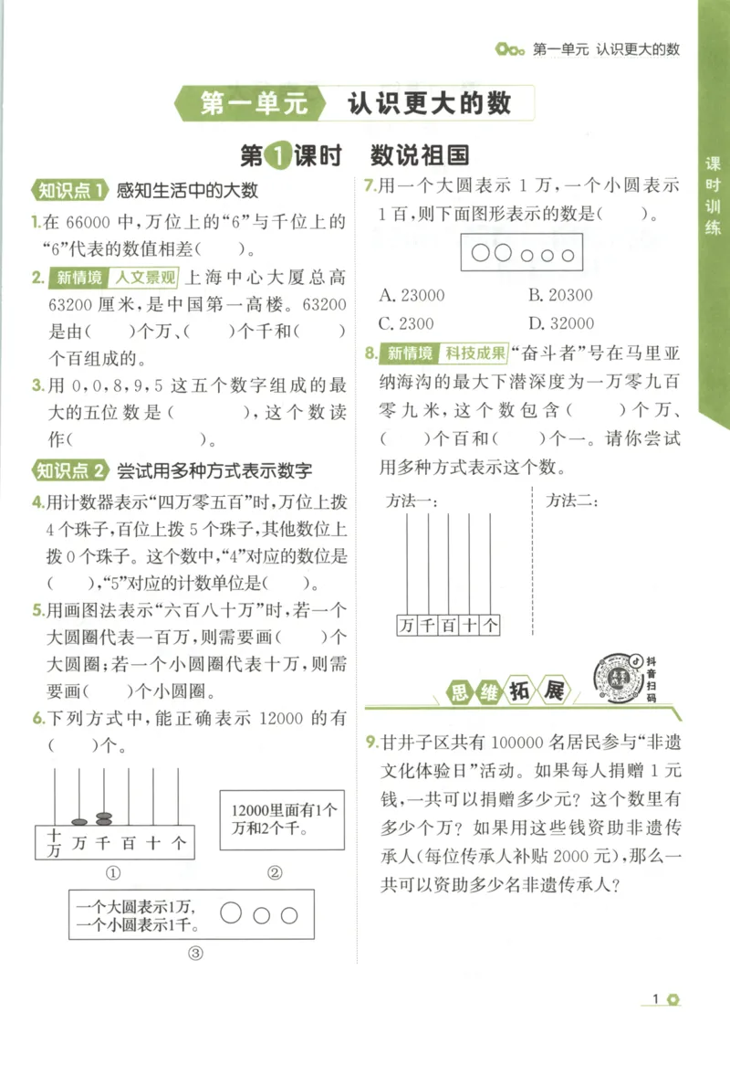 《主书_26秋小学初中各机构教辅大合集（一本、教材帮、阳光同学、王朝霞、实验班、小典中点、上分卷、白欧、课堂笔记等等）_26秋小学教辅资料_1026秋《金牌每课通》语数英_947》第9页预览
