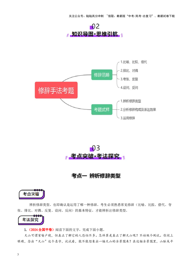 《第05讲修辞手法（讲义）（学生版）（新教材新高考）_一轮复习_2025年_2025年高考语文一轮复习讲义+练习+课件（新教材新高考）_语言文字运用》第3页预览