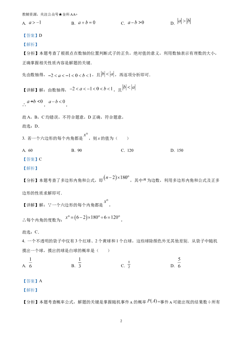 《2025北京市中考数学真题(解析版)_历年中考真题2013-2025_初中数学历年中考真题（2013-2025）_初中数学历年中考真题（2025）_2025北京市中考数学真题》第2页预览