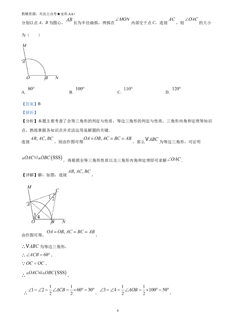 《2025北京市中考数学真题(解析版)_历年中考真题2013-2025_初中数学历年中考真题（2013-2025）_初中数学历年中考真题（2025）_2025北京市中考数学真题》第4页预览