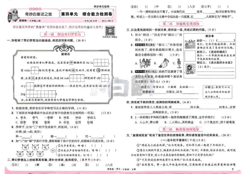 《26秋3上语文小白哦情境卷主卷_26秋小学初中各机构教辅大合集（一本、教材帮、阳光同学、王朝霞、实验班、小典中点、上分卷、白欧、课堂笔记等等）_26秋小学教辅资料_26秋小白鸥情景卷》第10页预览