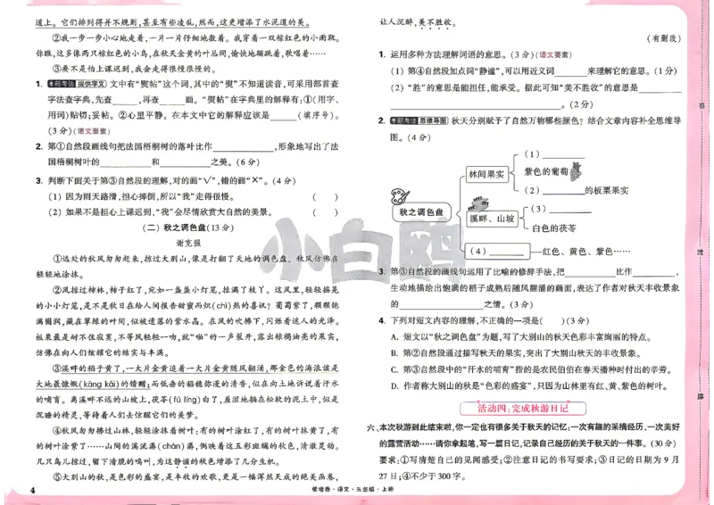《26秋3上语文小白哦情境卷主卷_26秋小学初中各机构教辅大合集（一本、教材帮、阳光同学、王朝霞、实验班、小典中点、上分卷、白欧、课堂笔记等等）_26秋小学教辅资料_26秋小白鸥情景卷》第7页预览