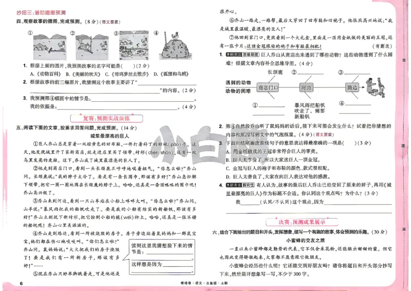 《26秋3上语文小白哦情境卷主卷_26秋小学初中各机构教辅大合集（一本、教材帮、阳光同学、王朝霞、实验班、小典中点、上分卷、白欧、课堂笔记等等）_26秋小学教辅资料_26秋小白鸥情景卷》第9页预览