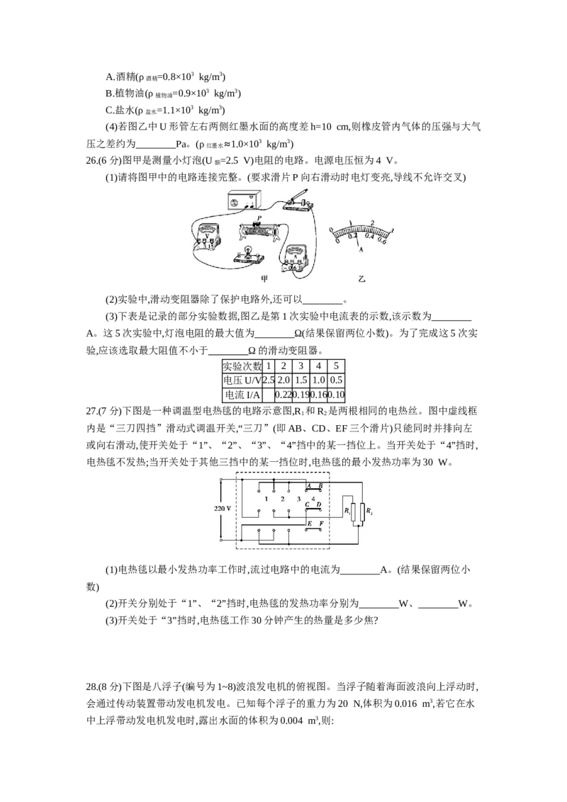 《2013湖北武汉物理试卷+答案+解析(word整理版)_历年中考真题2013-2025_初中物理历年中考真题（2013-2025）_初中物理历年中考真题（2013-2023）_22湖北地区试卷》第5页预览