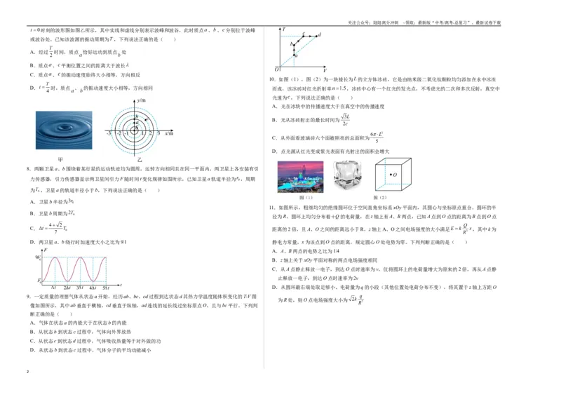 《物理（江苏卷03）（考试版A3）_04-物理-高考总复习_专项复习_2025年_2025年高考押题预测卷（多地区）物理》第2页预览