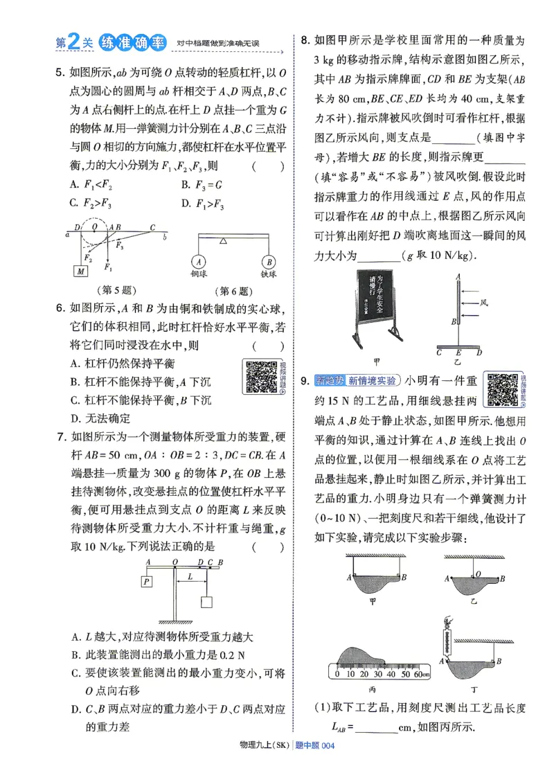 《九上物理苏科学霸题中题26秋_26秋小学初中各机构教辅大合集（一本、教材帮、阳光同学、王朝霞、实验班、小典中点、上分卷、白欧、课堂笔记等等）_26秋初中教辅资料》第10页预览