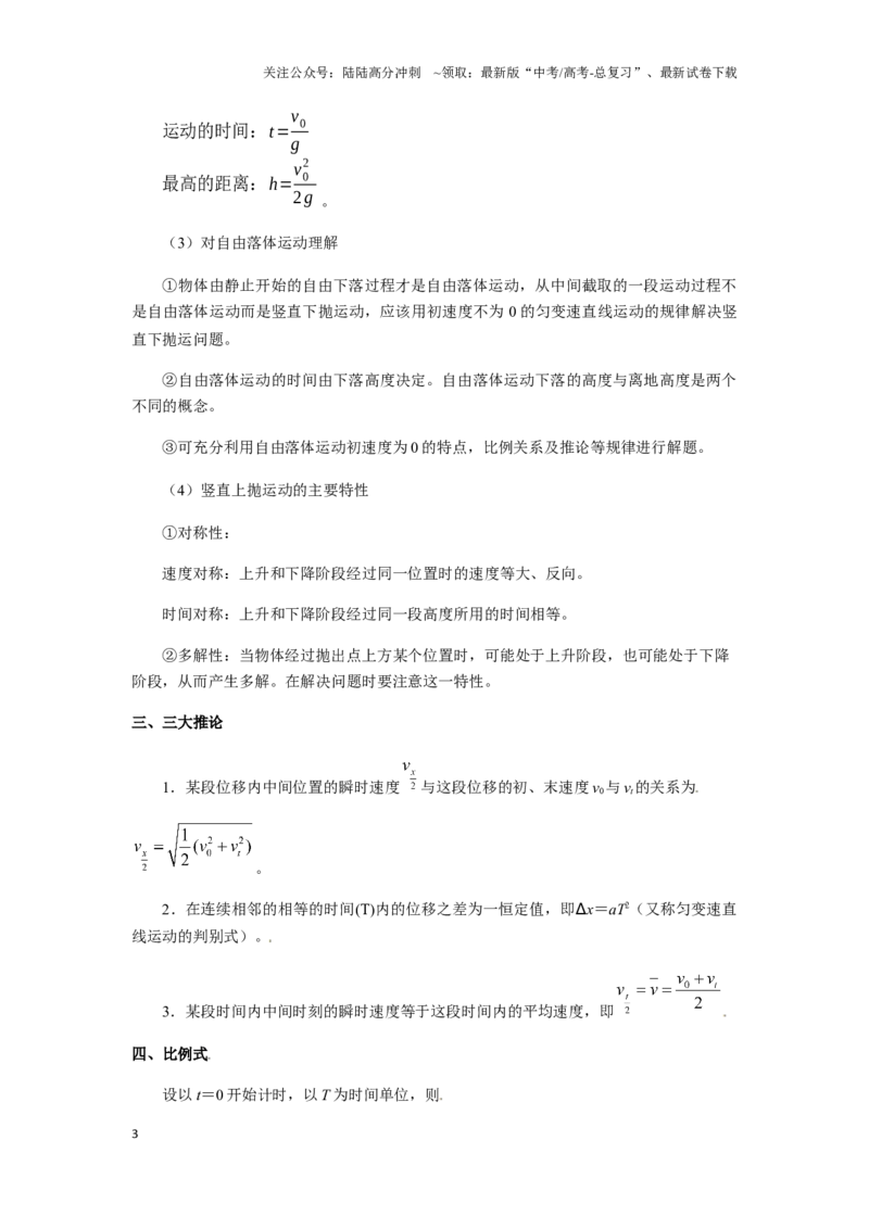 《01  直线运动-（核心知识查漏）（教师版）_04-物理-高考总复习_专项复习_2025年_2025年高考物理抢押秘籍（黑吉辽蒙专用）》第3页预览