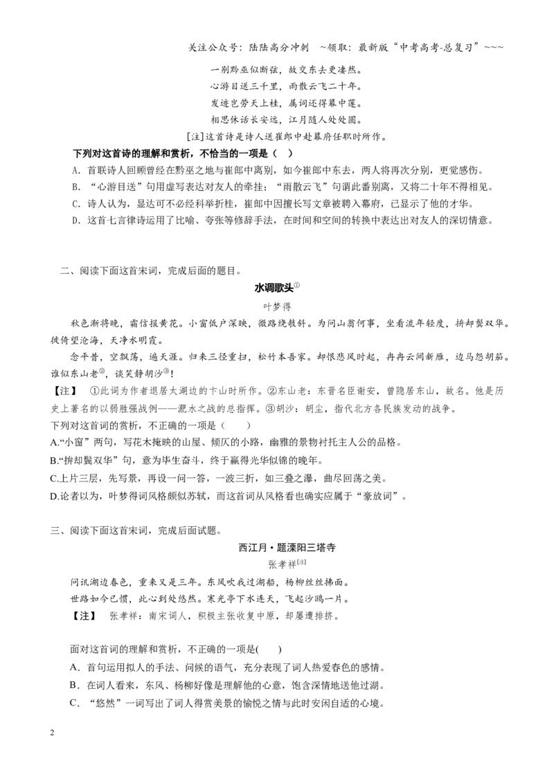 《第05讲古代诗歌客观题判断（专项训练）（全国通用）（学生版）_一轮复习_2026年-语文一轮复习_2026年高考语文一轮复习讲义+练习+课件（新教材新高考）-G55_2026版_专题七古代诗歌鉴赏》第2页预览