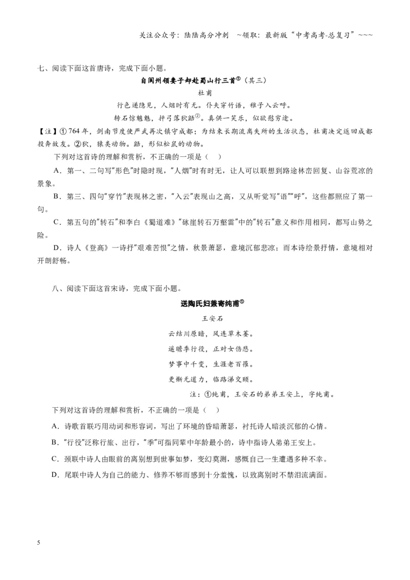《第05讲古代诗歌客观题判断（专项训练）（全国通用）（学生版）_一轮复习_2026年-语文一轮复习_2026年高考语文一轮复习讲义+练习+课件（新教材新高考）-G55_2026版_专题七古代诗歌鉴赏》第5页预览