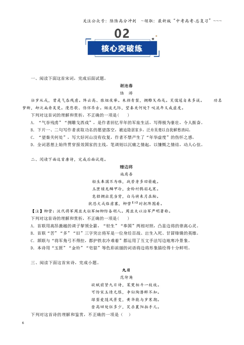 《第05讲古代诗歌客观题判断（专项训练）（全国通用）（学生版）_一轮复习_2026年-语文一轮复习_2026年高考语文一轮复习讲义+练习+课件（新教材新高考）-G55_2026版_专题七古代诗歌鉴赏》第6页预览