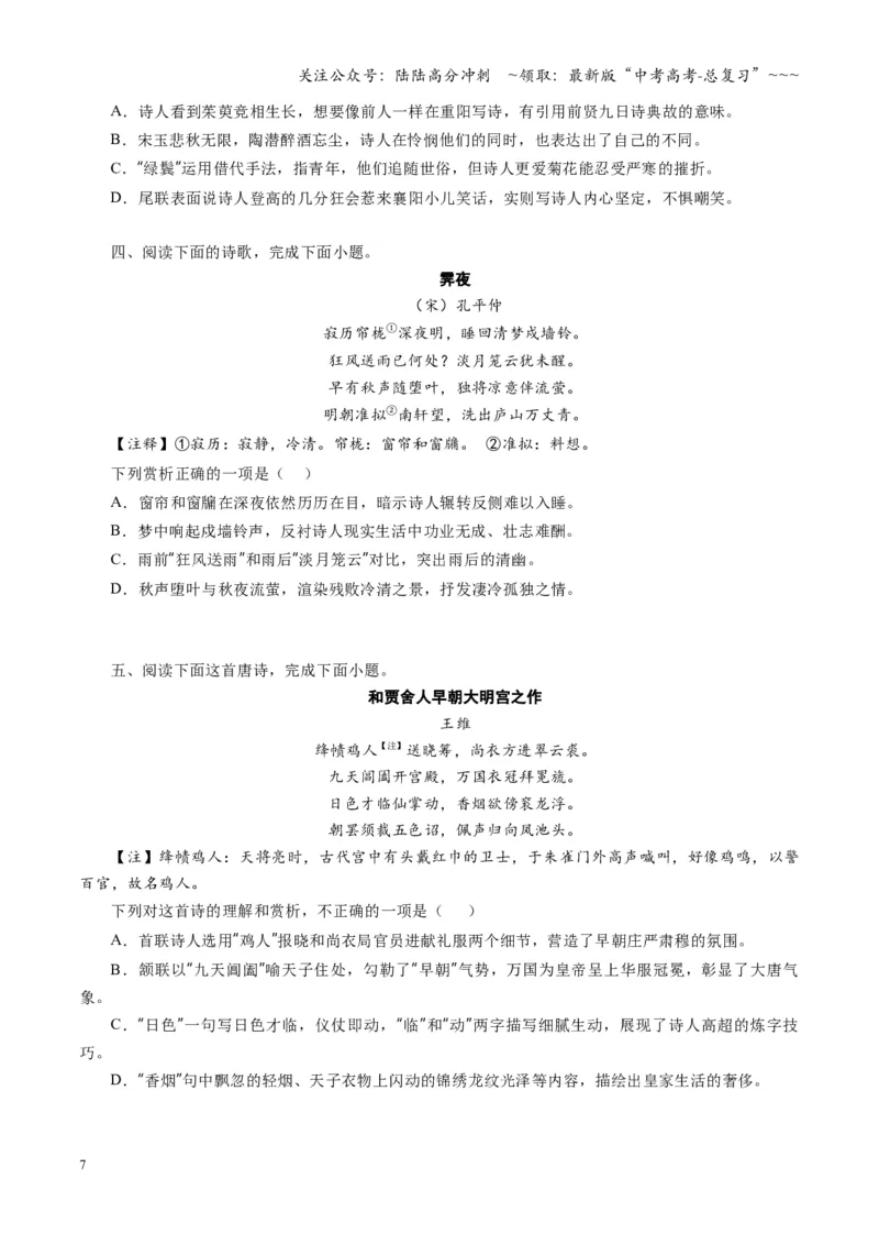 《第05讲古代诗歌客观题判断（专项训练）（全国通用）（学生版）_一轮复习_2026年-语文一轮复习_2026年高考语文一轮复习讲义+练习+课件（新教材新高考）-G55_2026版_专题七古代诗歌鉴赏》第7页预览