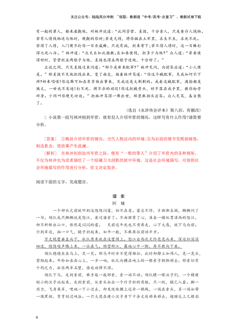 《第05讲小说环境类题目（练习）（解析版）_一轮复习_2024年_2024年高考语文一轮复习讲练测（课件+讲义+练习）（新高考）_第一部分现代文阅读_专题二文学类文本阅读·小说》第6页预览