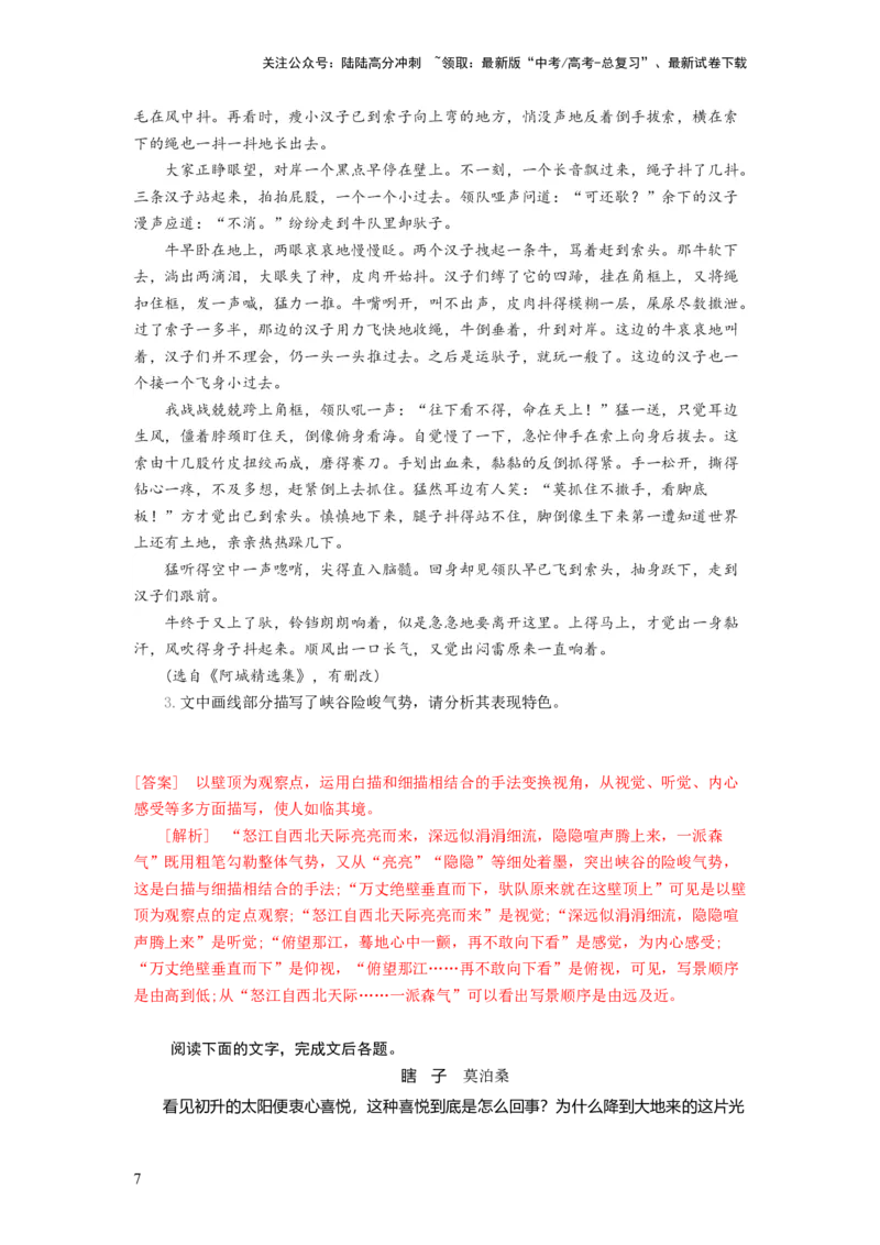 《第05讲小说环境类题目（练习）（解析版）_一轮复习_2024年_2024年高考语文一轮复习讲练测（课件+讲义+练习）（新高考）_第一部分现代文阅读_专题二文学类文本阅读·小说》第7页预览