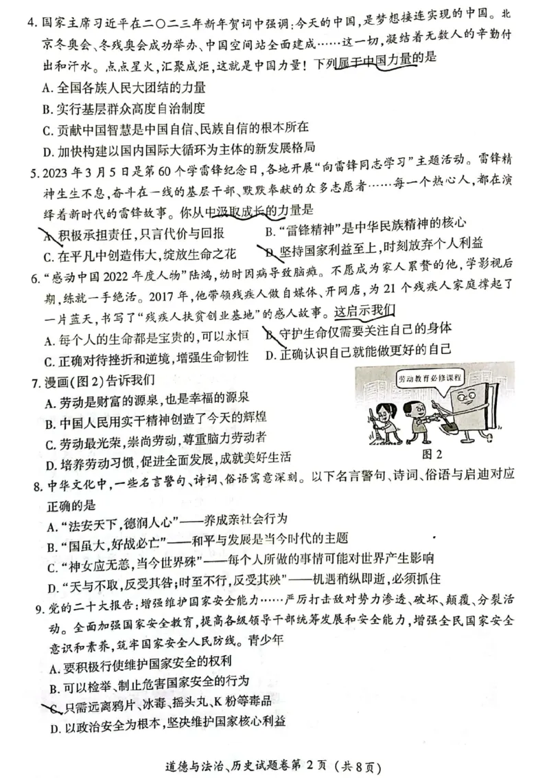 《2023湖北恩施中考历史试卷(图片版)_历年中考真题2013-2025_初中历史历年中考真题（2013-2025）_初中历史历年中考真题（2013-2023）_20湖北省试卷》第2页预览