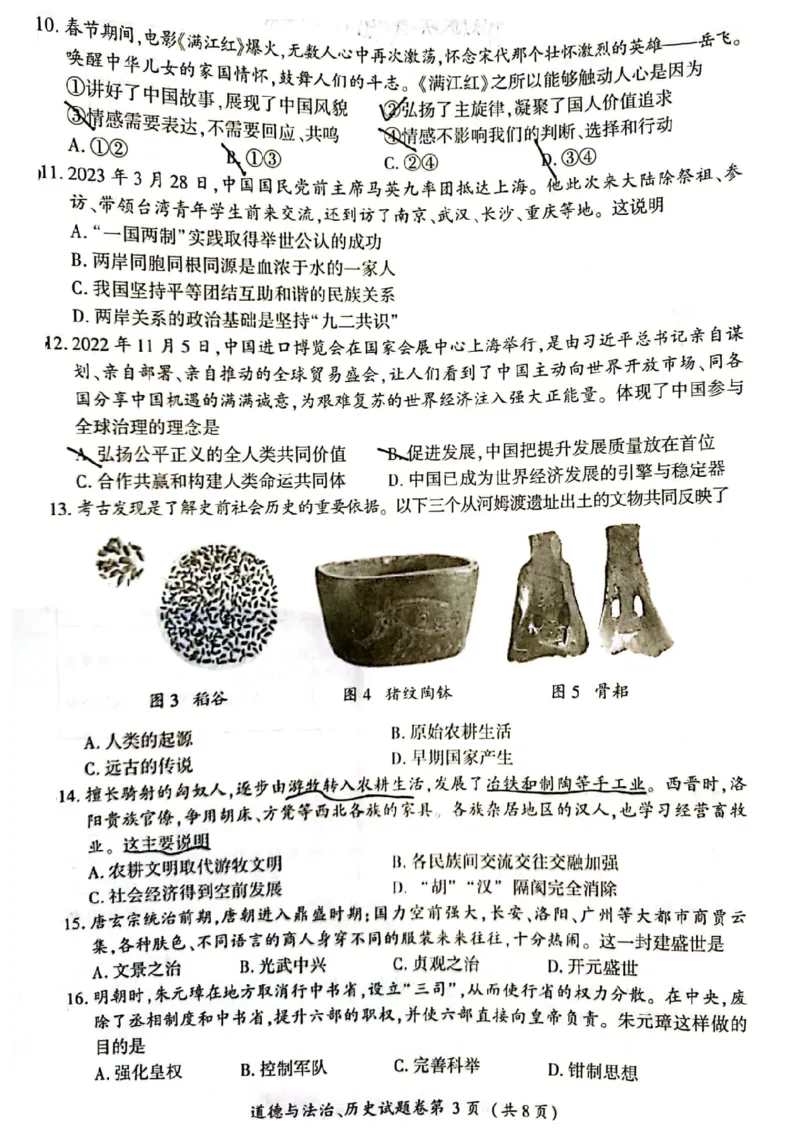 《2023湖北恩施中考历史试卷(图片版)_历年中考真题2013-2025_初中历史历年中考真题（2013-2025）_初中历史历年中考真题（2013-2023）_20湖北省试卷》第3页预览