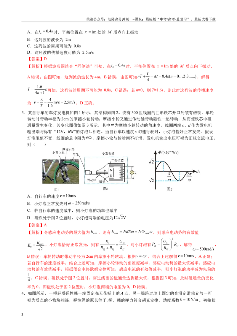 《物理（福建卷03）（全解全析）_04-物理-高考总复习_专项复习_2025年_2025年高考押题预测卷（多地区）物理》第2页预览