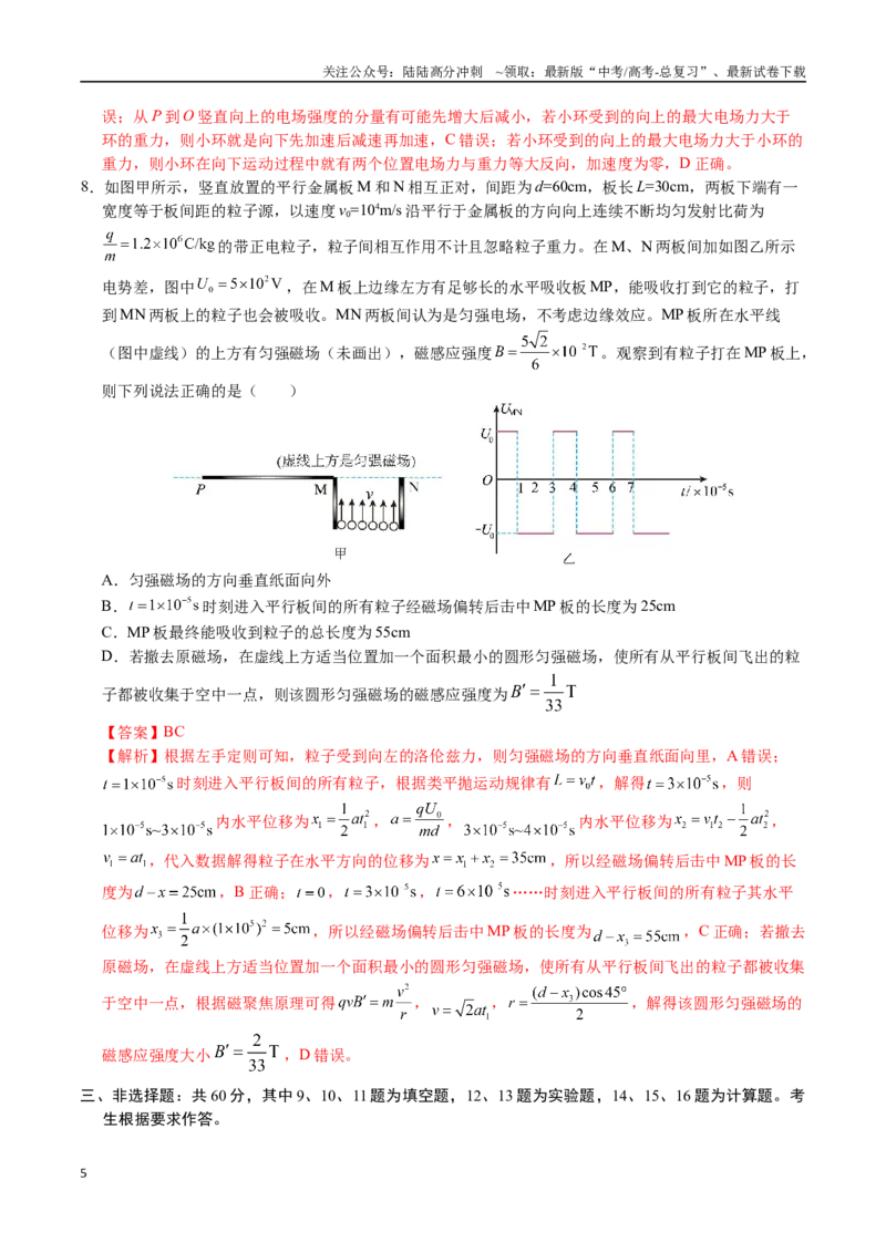 《物理（福建卷03）（全解全析）_04-物理-高考总复习_专项复习_2025年_2025年高考押题预测卷（多地区）物理》第5页预览