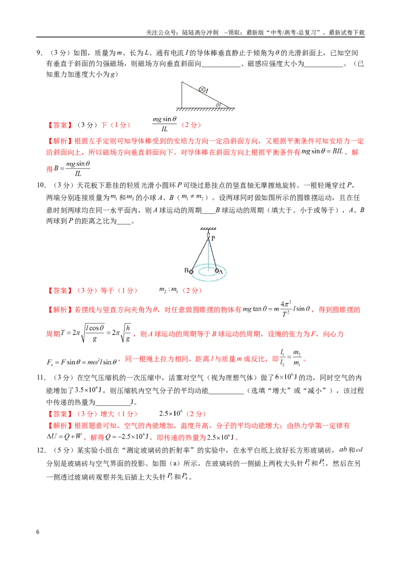 《物理（福建卷03）（全解全析）_04-物理-高考总复习_专项复习_2025年_2025年高考押题预测卷（多地区）物理》第6页预览