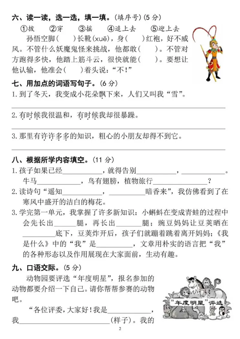 《24版二上语文第一次月考测试卷-1_2年级上册同步教辅_2上-语文_二上语文-期中+期末试卷_二上语文-月考卷》第2页预览