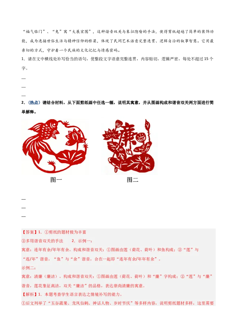 《热点03图文转换题（热点专练）（全国通用）（教师版）_专项复习_2026年-语文专项复习_2026年高考语文重难点讲义专练（新高考通用）-G102_2026版》第4页预览