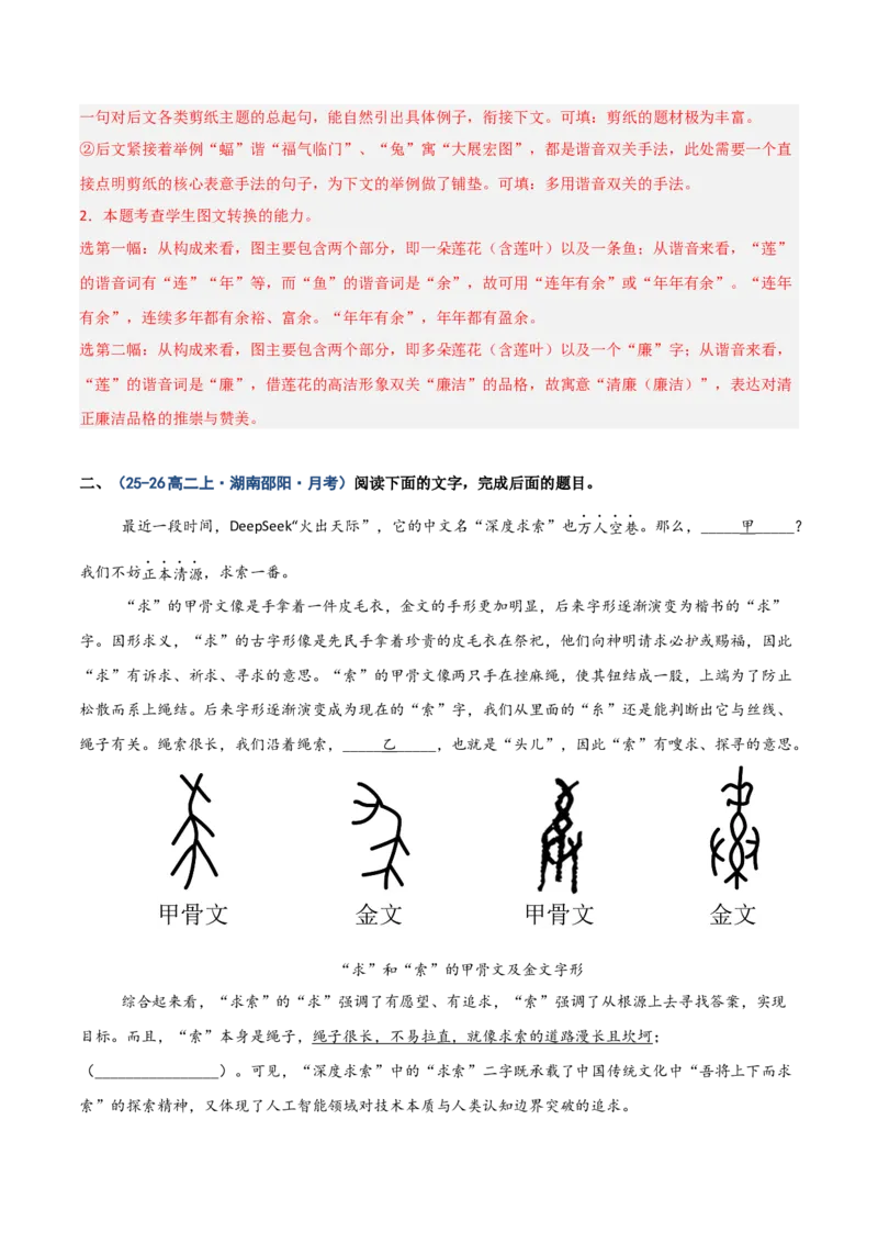 《热点03图文转换题（热点专练）（全国通用）（教师版）_专项复习_2026年-语文专项复习_2026年高考语文重难点讲义专练（新高考通用）-G102_2026版》第5页预览