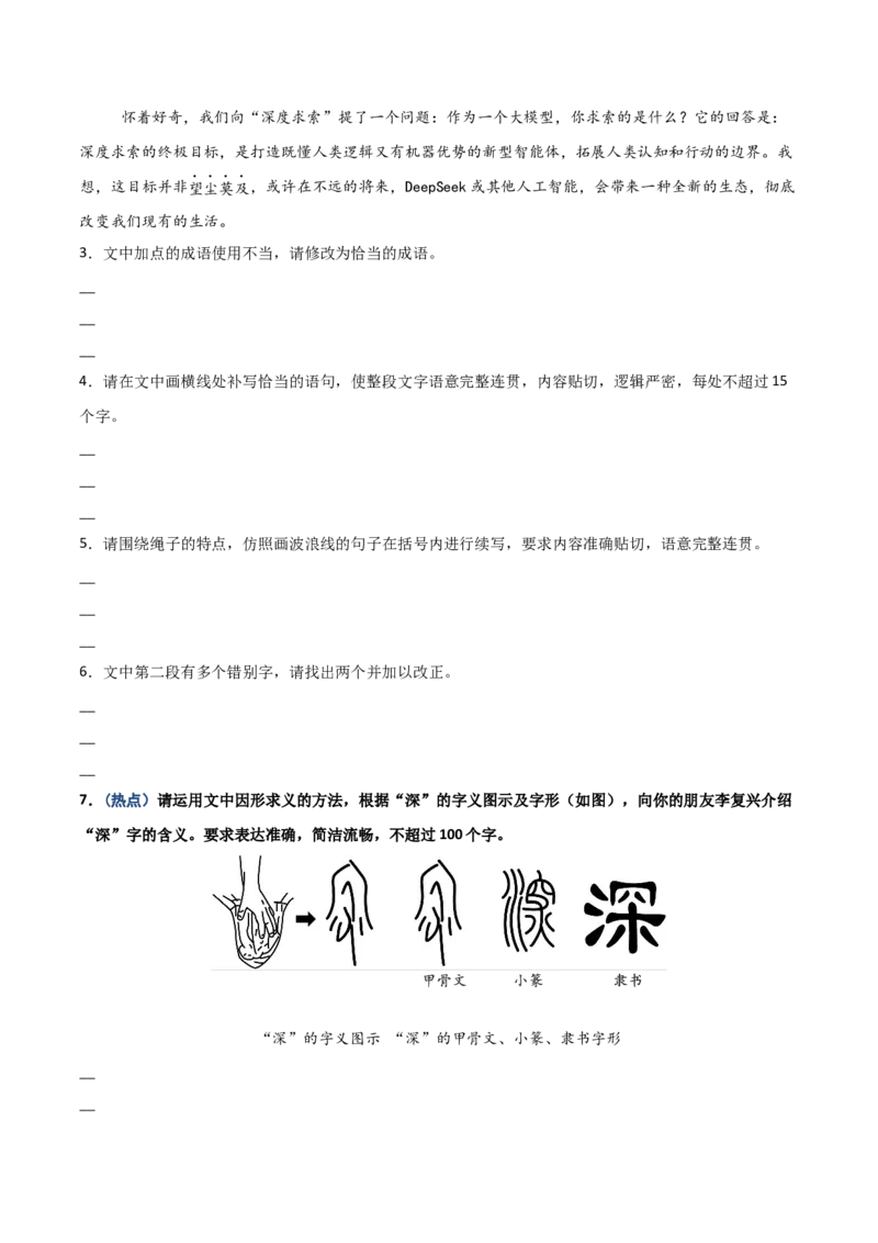《热点03图文转换题（热点专练）（全国通用）（教师版）_专项复习_2026年-语文专项复习_2026年高考语文重难点讲义专练（新高考通用）-G102_2026版》第6页预览