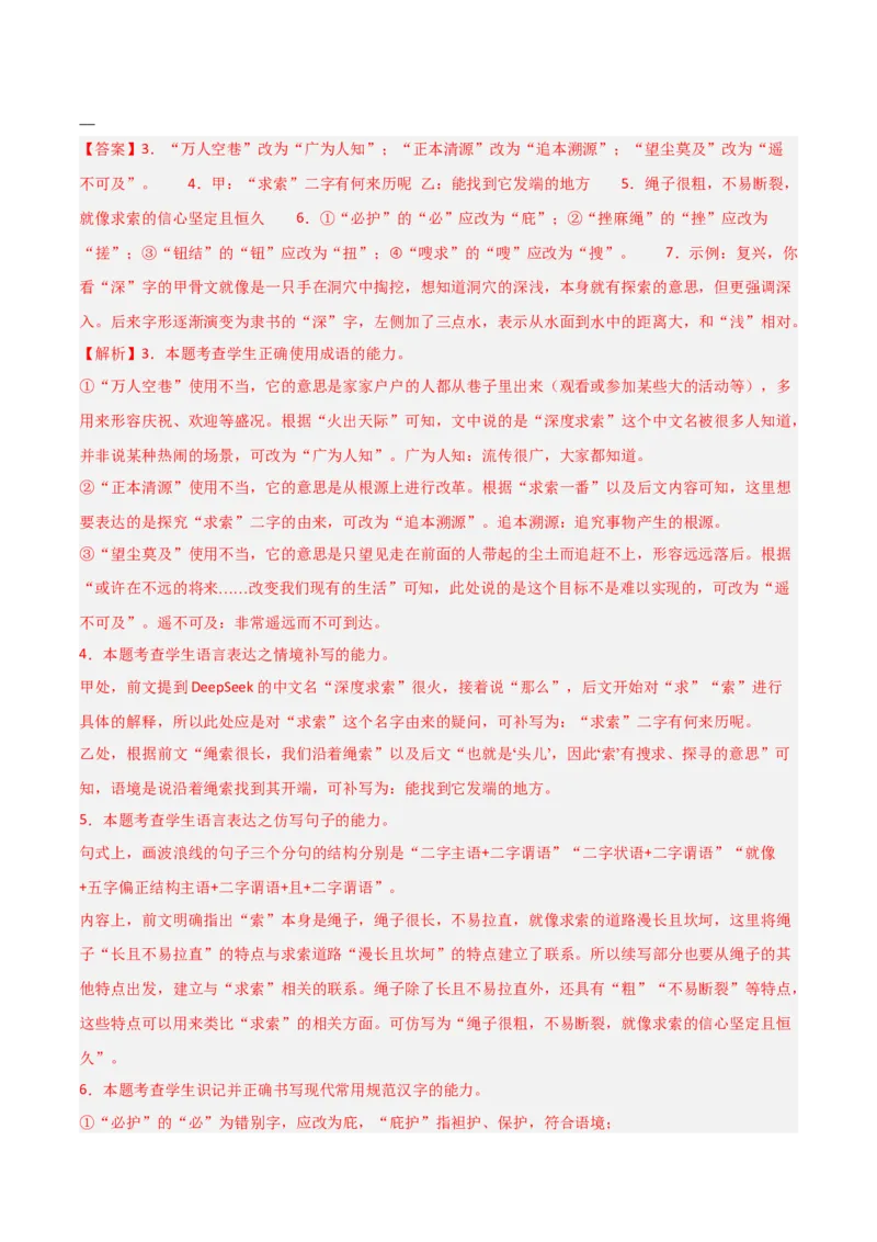 《热点03图文转换题（热点专练）（全国通用）（教师版）_专项复习_2026年-语文专项复习_2026年高考语文重难点讲义专练（新高考通用）-G102_2026版》第7页预览