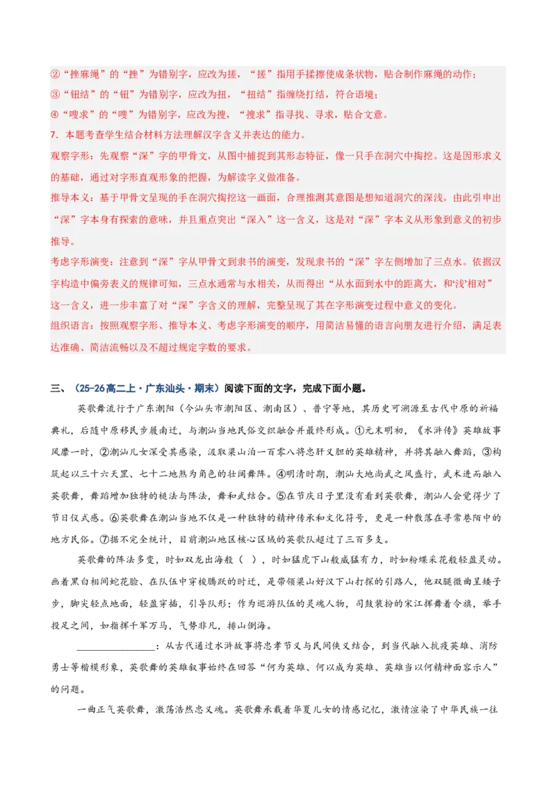 《热点03图文转换题（热点专练）（全国通用）（教师版）_专项复习_2026年-语文专项复习_2026年高考语文重难点讲义专练（新高考通用）-G102_2026版》第8页预览