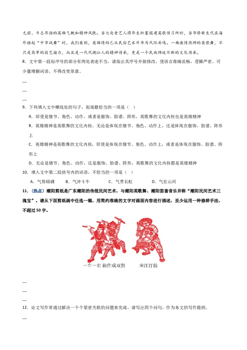 《热点03图文转换题（热点专练）（全国通用）（教师版）_专项复习_2026年-语文专项复习_2026年高考语文重难点讲义专练（新高考通用）-G102_2026版》第9页预览