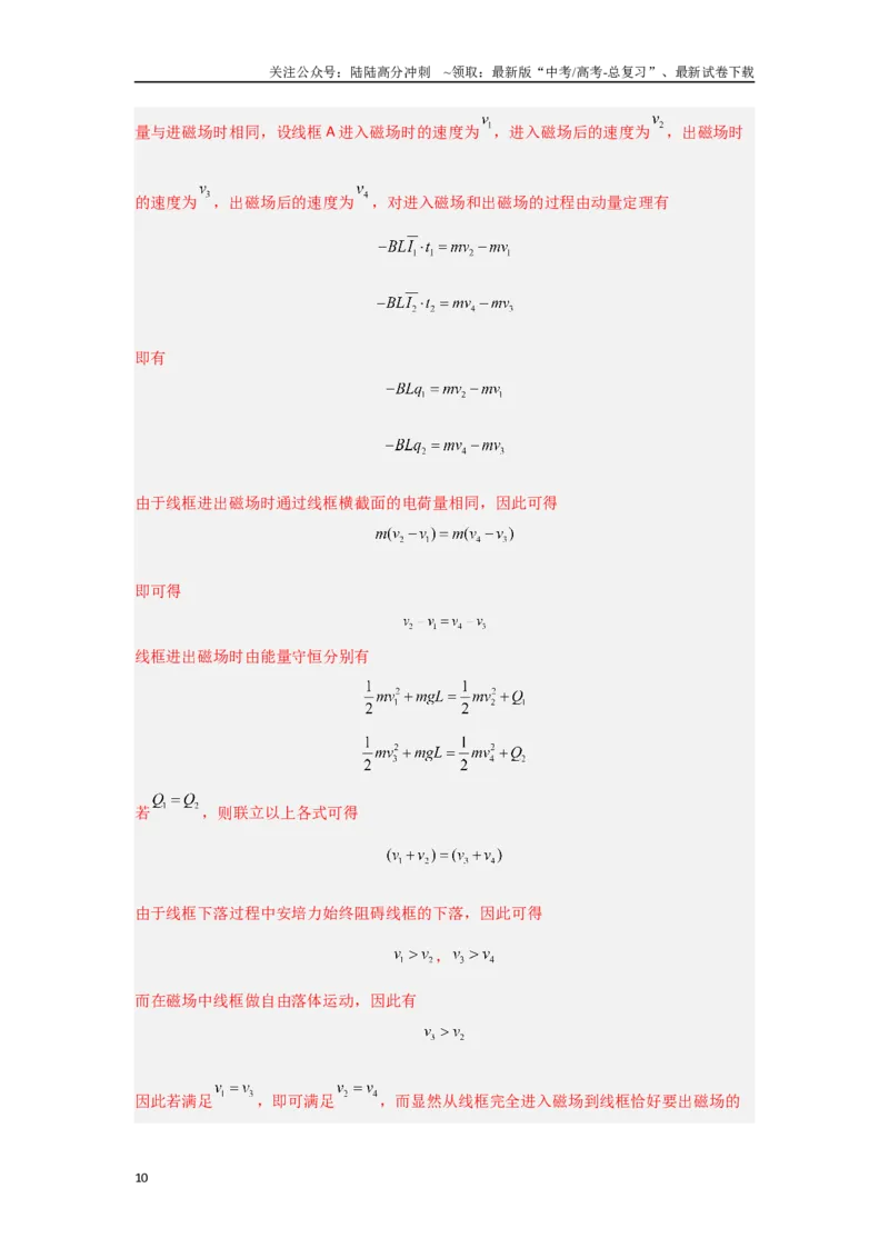 《15.电磁感应（解析版）_04-物理-高考总复习_专项复习_2024年_2024年高三物理二级结论点对点专题练习题必刷题_资料》第10页预览