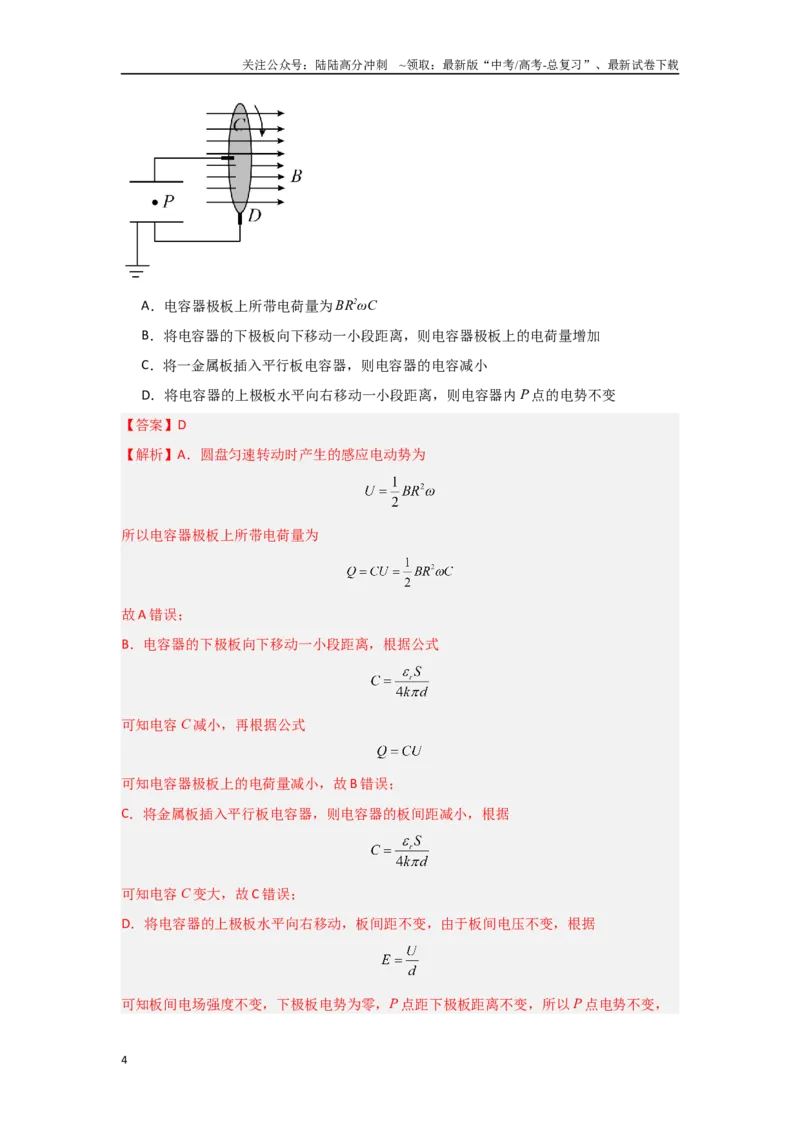《15.电磁感应（解析版）_04-物理-高考总复习_专项复习_2024年_2024年高三物理二级结论点对点专题练习题必刷题_资料》第4页预览