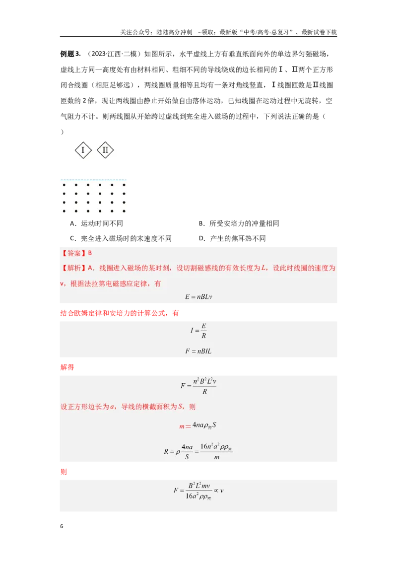 《15.电磁感应（解析版）_04-物理-高考总复习_专项复习_2024年_2024年高三物理二级结论点对点专题练习题必刷题_资料》第6页预览