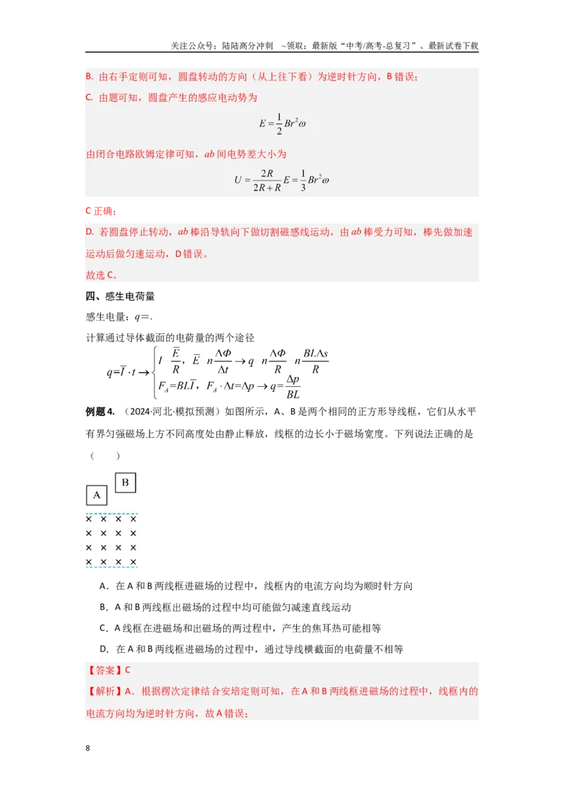 《15.电磁感应（解析版）_04-物理-高考总复习_专项复习_2024年_2024年高三物理二级结论点对点专题练习题必刷题_资料》第8页预览