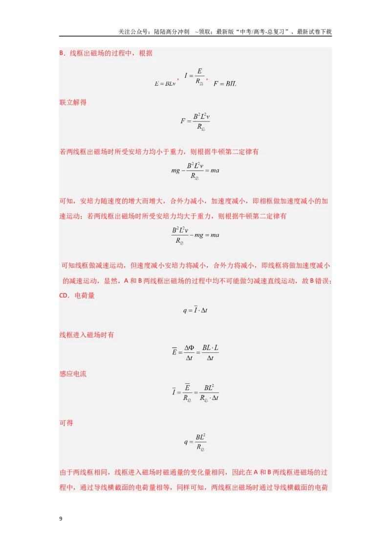 《15.电磁感应（解析版）_04-物理-高考总复习_专项复习_2024年_2024年高三物理二级结论点对点专题练习题必刷题_资料》第9页预览