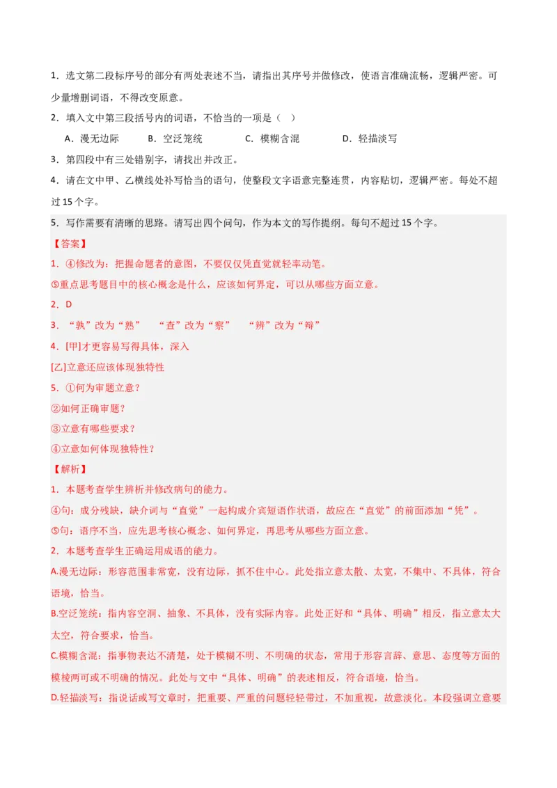 《清单07语言文字运用（压缩语段）（知识·方法·能力清单）（全国通用）（教师版）(1)_二轮复习_2026年-语文二轮复习_2026年高考语文二轮复习课件+讲义+练习（新高考通用）-G92_2026版》第9页预览