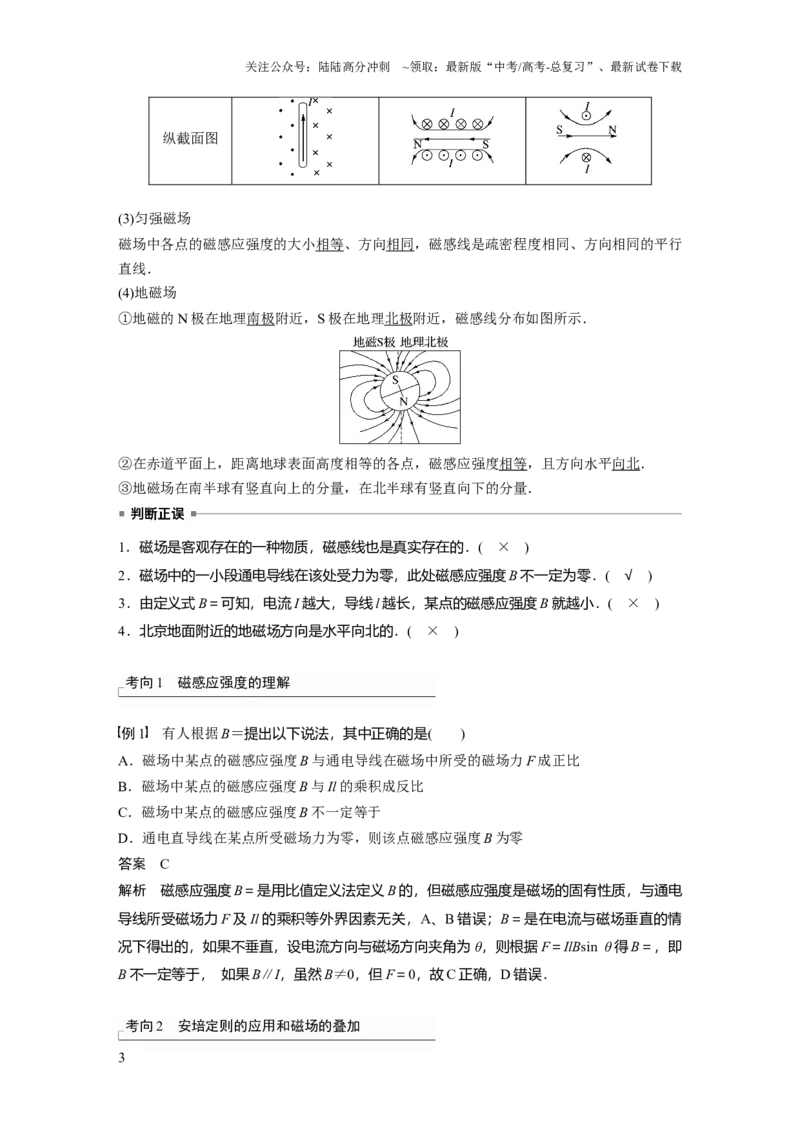 《2024年高考物理一轮复习（新人教版）第11章第1讲　磁场及其对电流的作用_04-物理-高考总复习_一轮复习_2024年_2024高考物理大一轮复习课件讲义新人教版知识总结_教师版》第3页预览